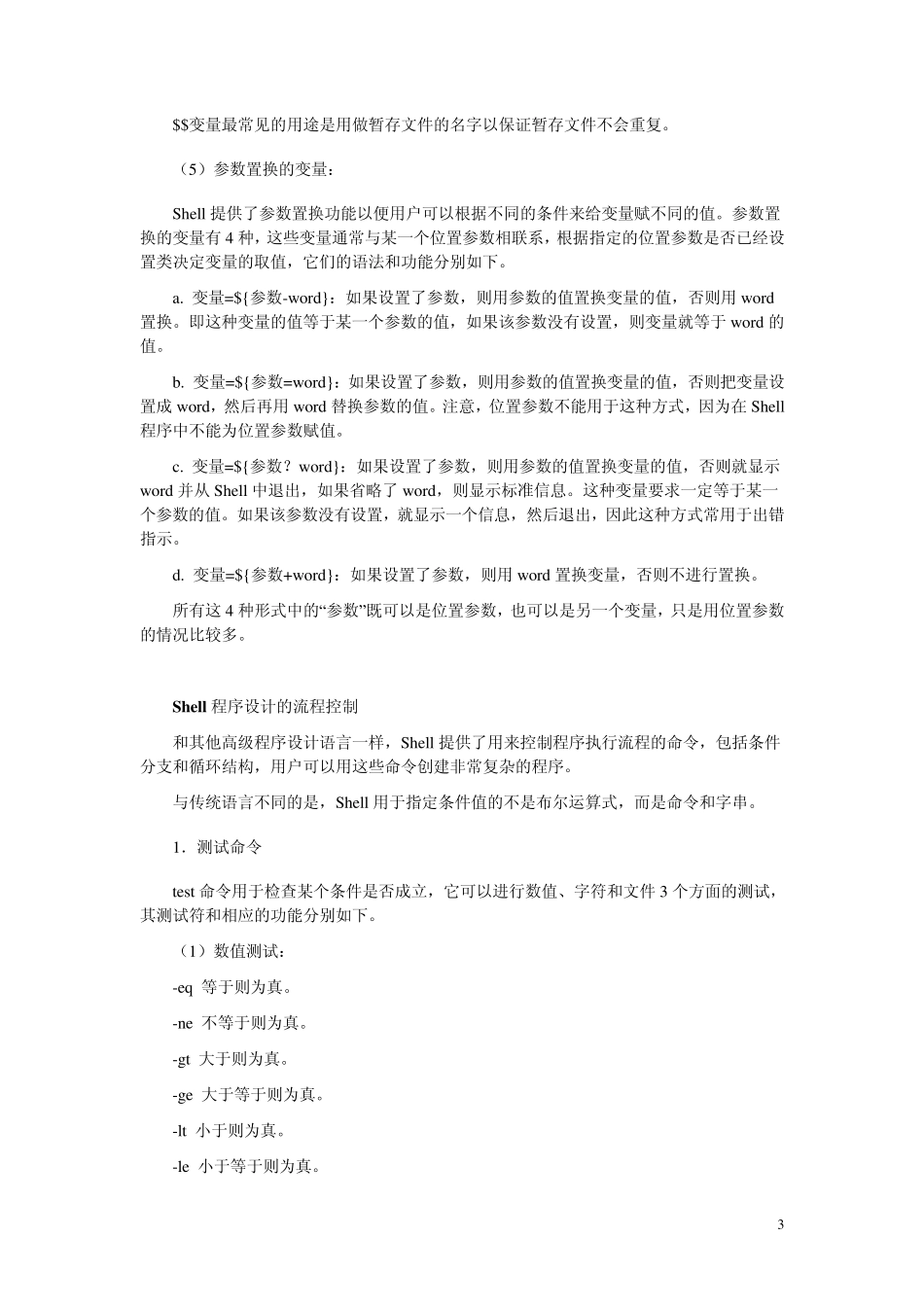Linux.Shell编程基础知识_第3页