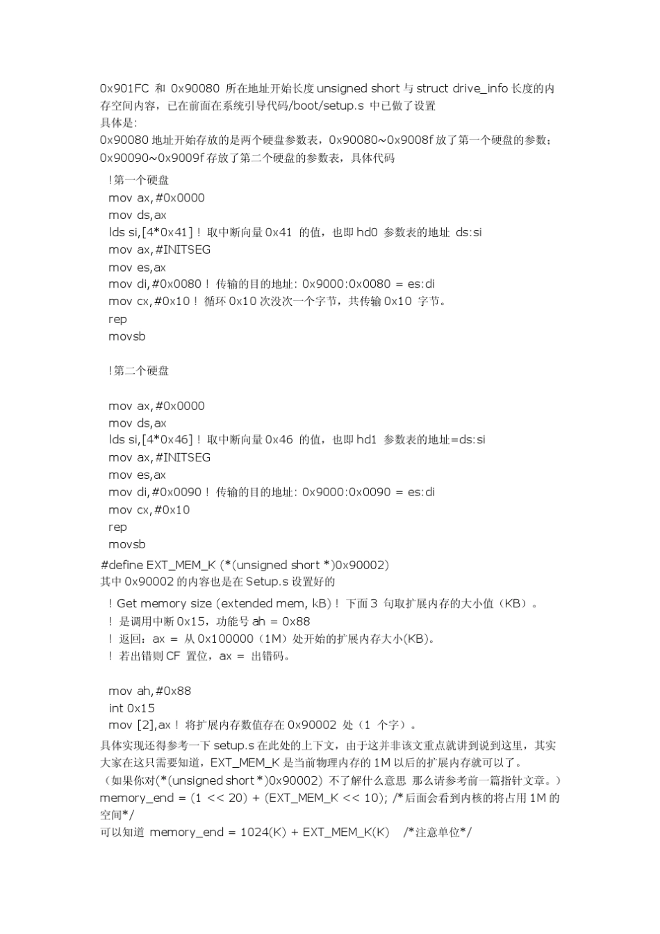 linux0.11内核main.c中的内存初始化详解_第2页