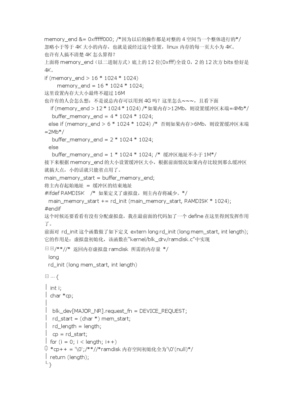 linux0.11内核main.c中的内存初始化详解_第3页