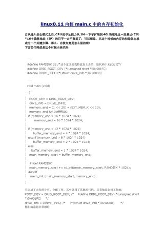 linux0.11内核main.c中的内存初始化详解