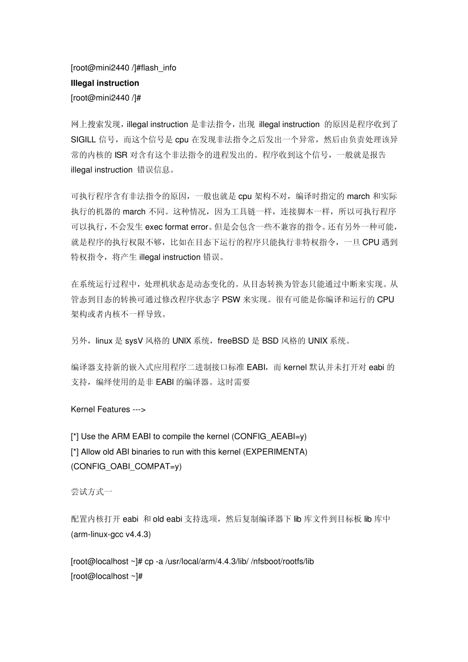 Linux2.6.32.2内核在mini2440上的移植_第2页