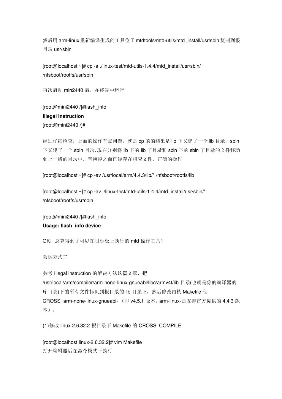 Linux2.6.32.2内核在mini2440上的移植_第3页