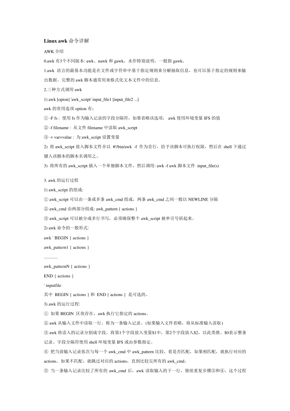 Linuxawk命令详解_第1页