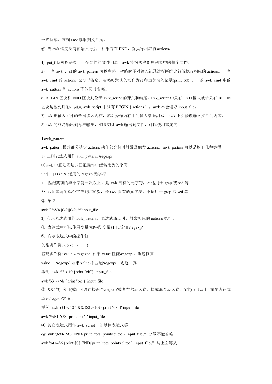 Linuxawk命令详解_第2页