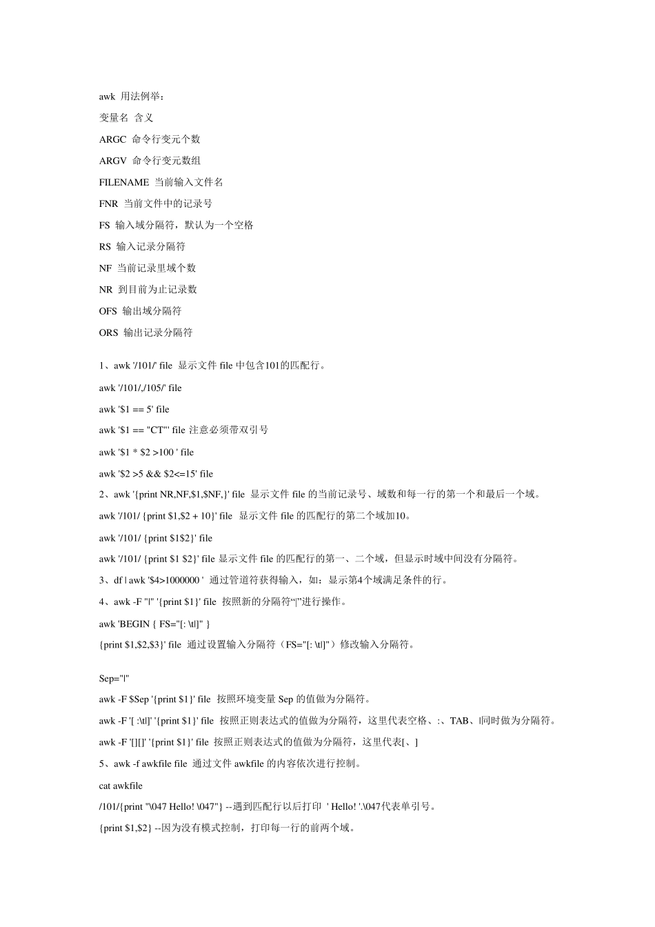 Linuxawk命令详解_第3页