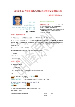 linux2.6.33内核移植s3c2410以及交叉环境编译搭建最终修改版