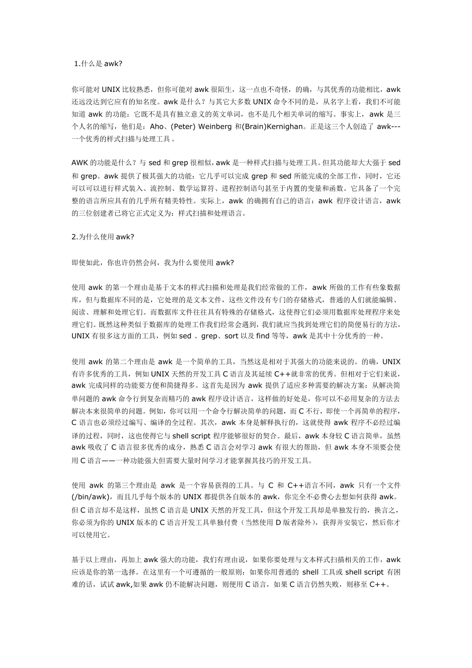 linuxawk完全手册_第1页