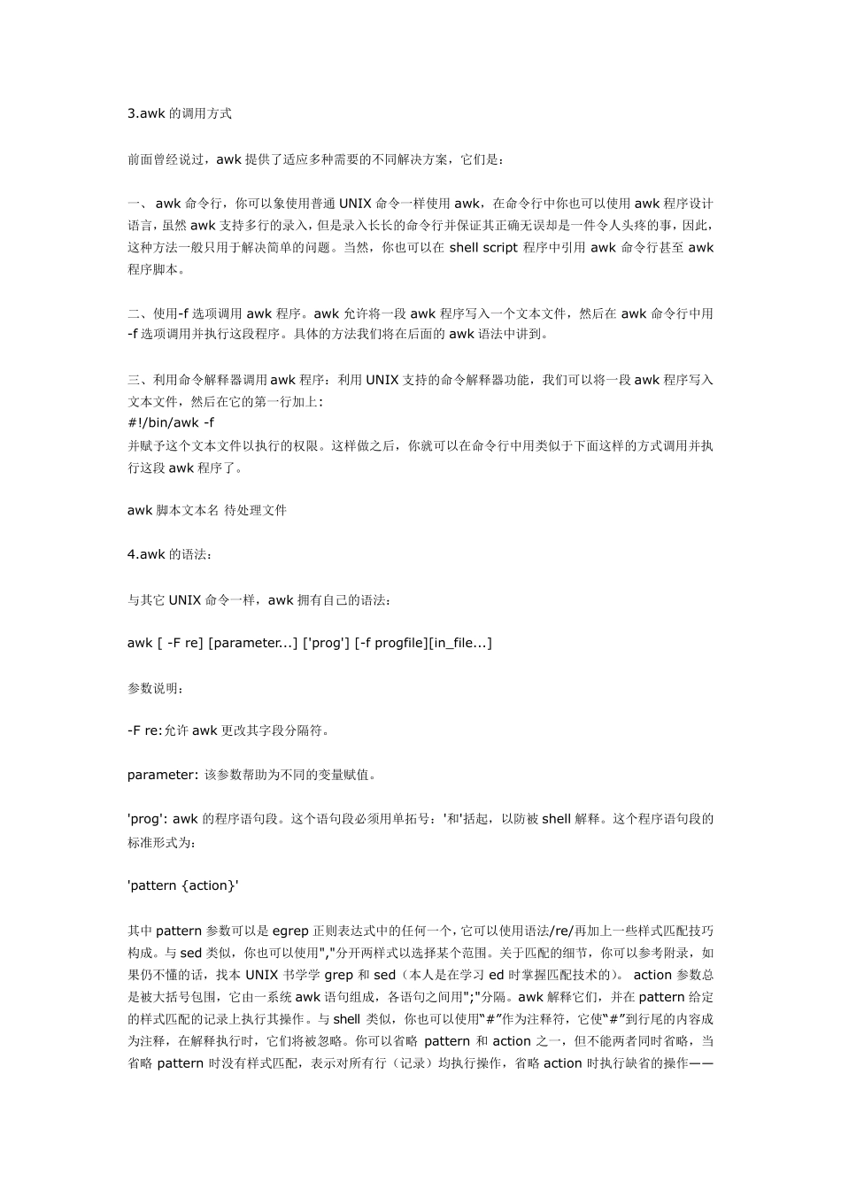 linuxawk完全手册_第2页