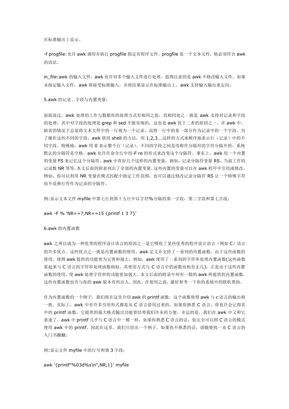 linuxawk完全手册_第3页