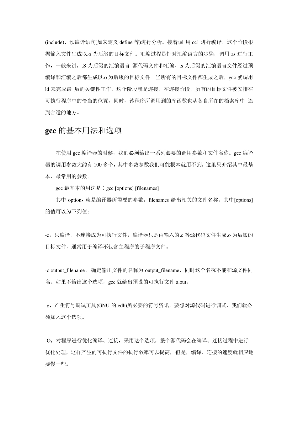 LinuxC++编程：编译器GCC简介_第2页