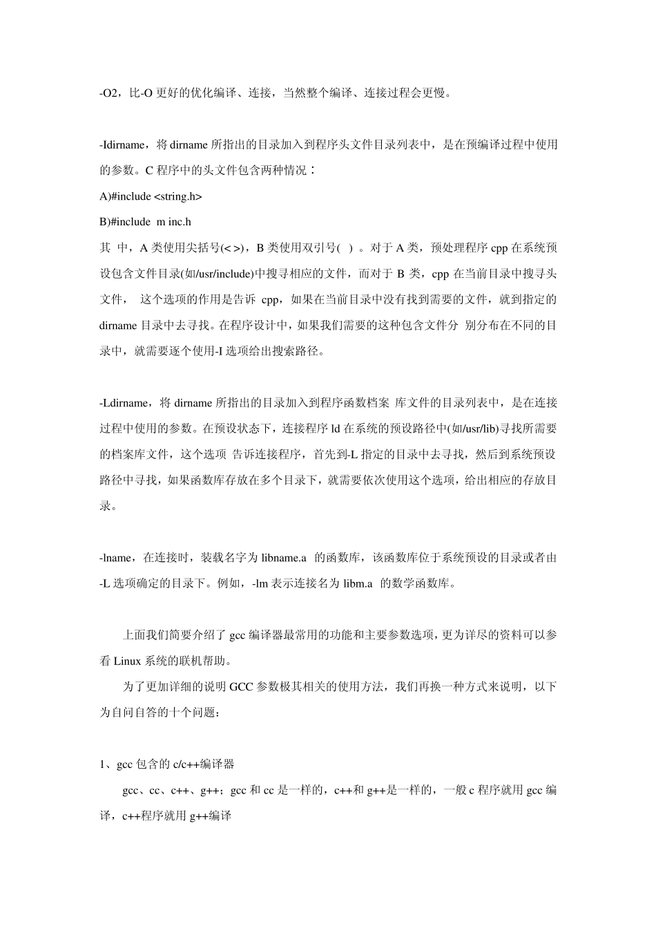 LinuxC++编程：编译器GCC简介_第3页