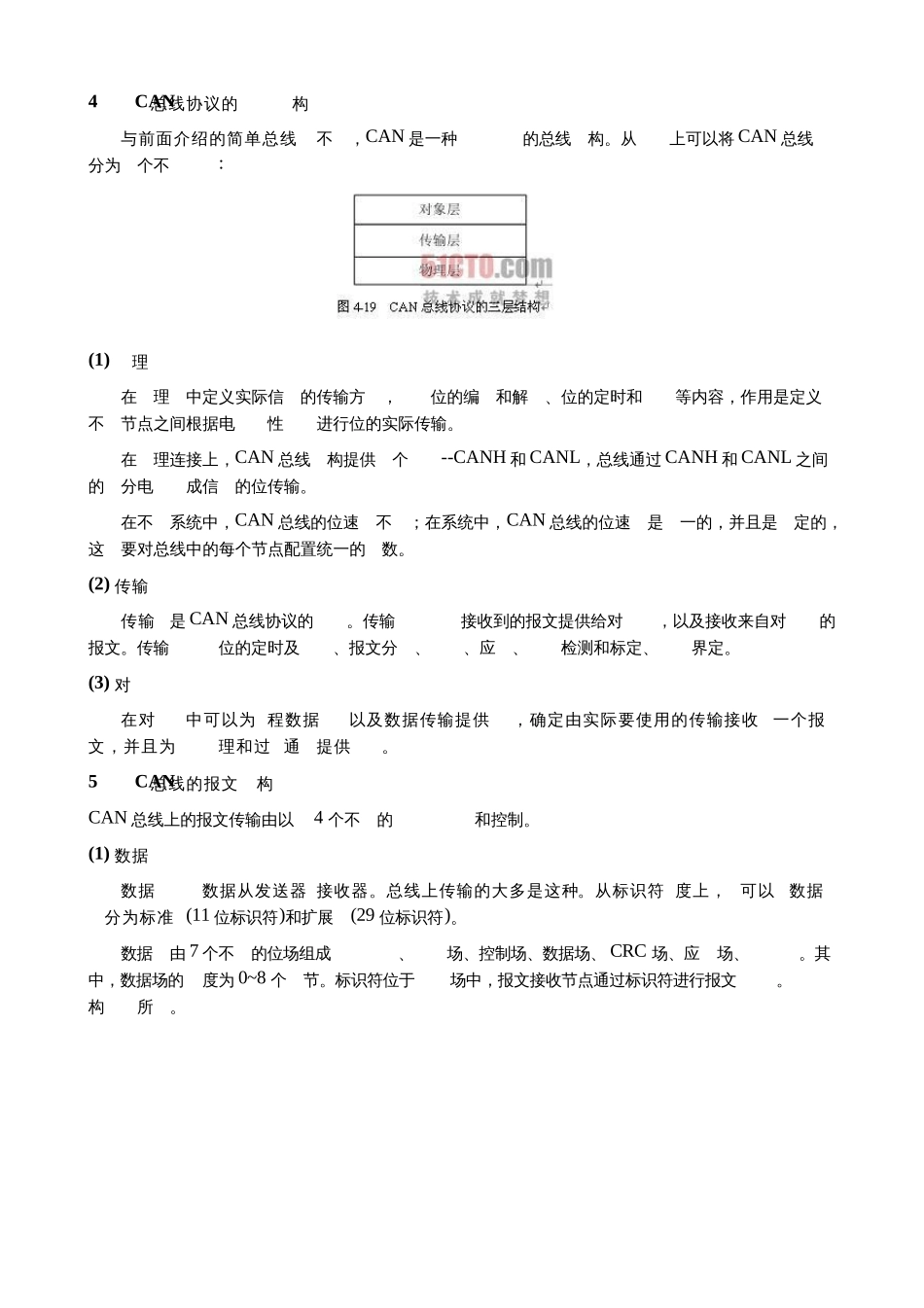 LinuxCAN编程详解_第2页