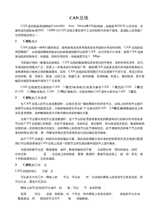 LinuxCAN编程详解