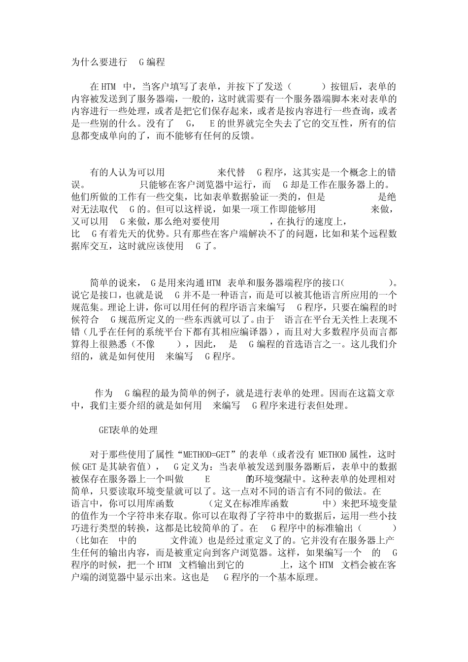 LinuxCGI编程_第1页