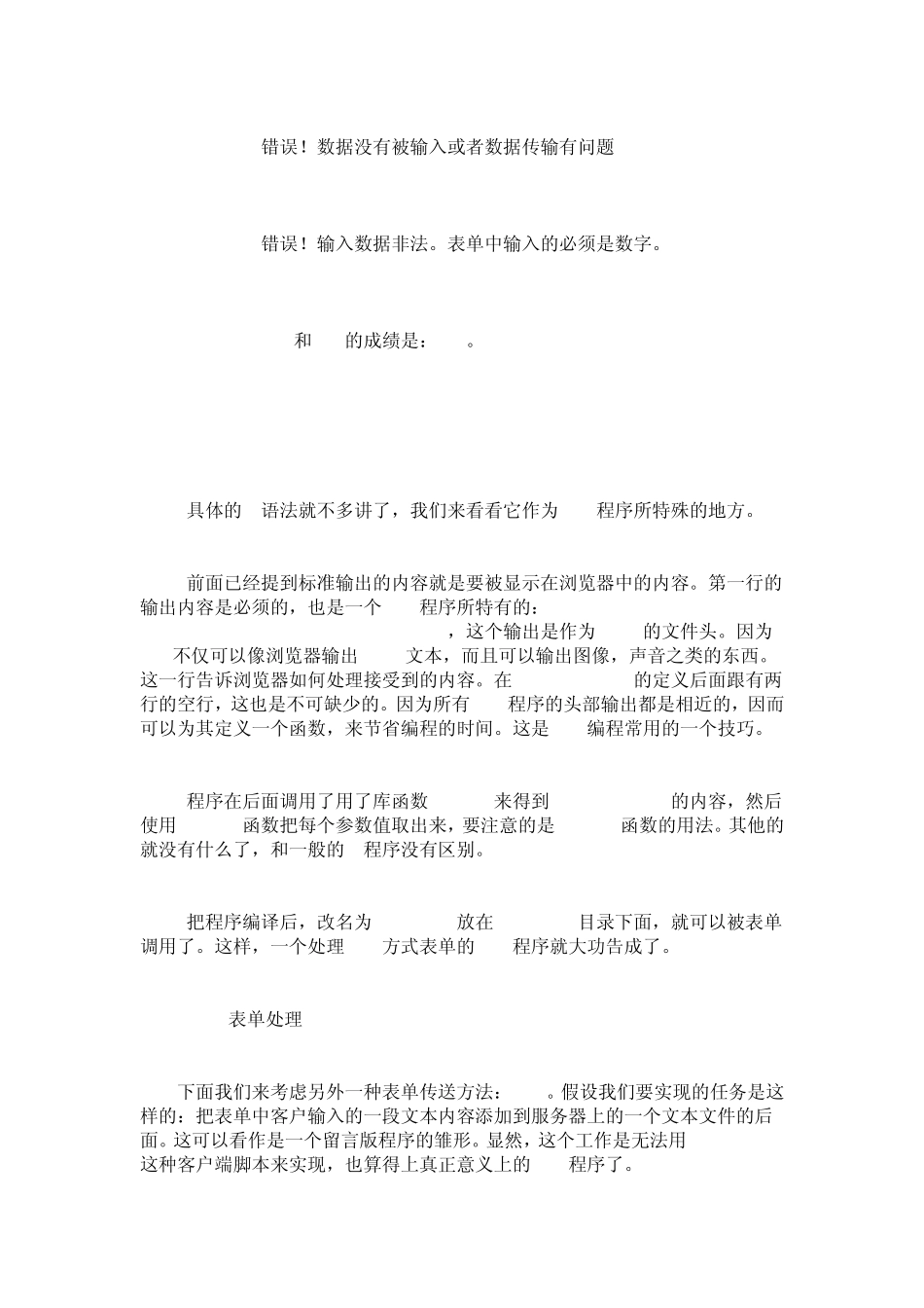 LinuxCGI编程_第3页