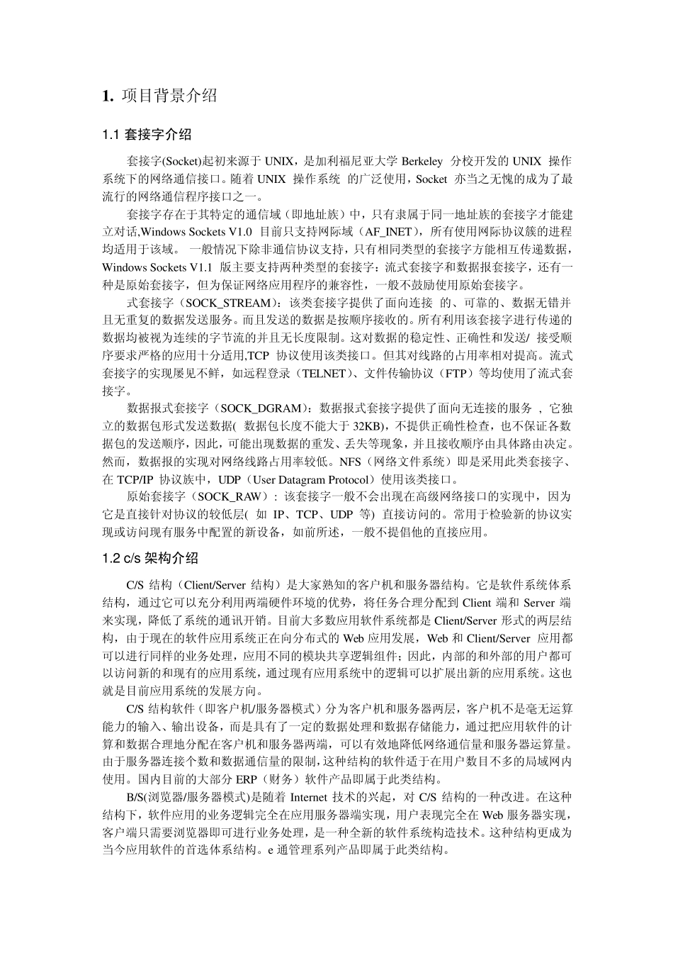 LinuxC局域网聊天项目设计书_第2页