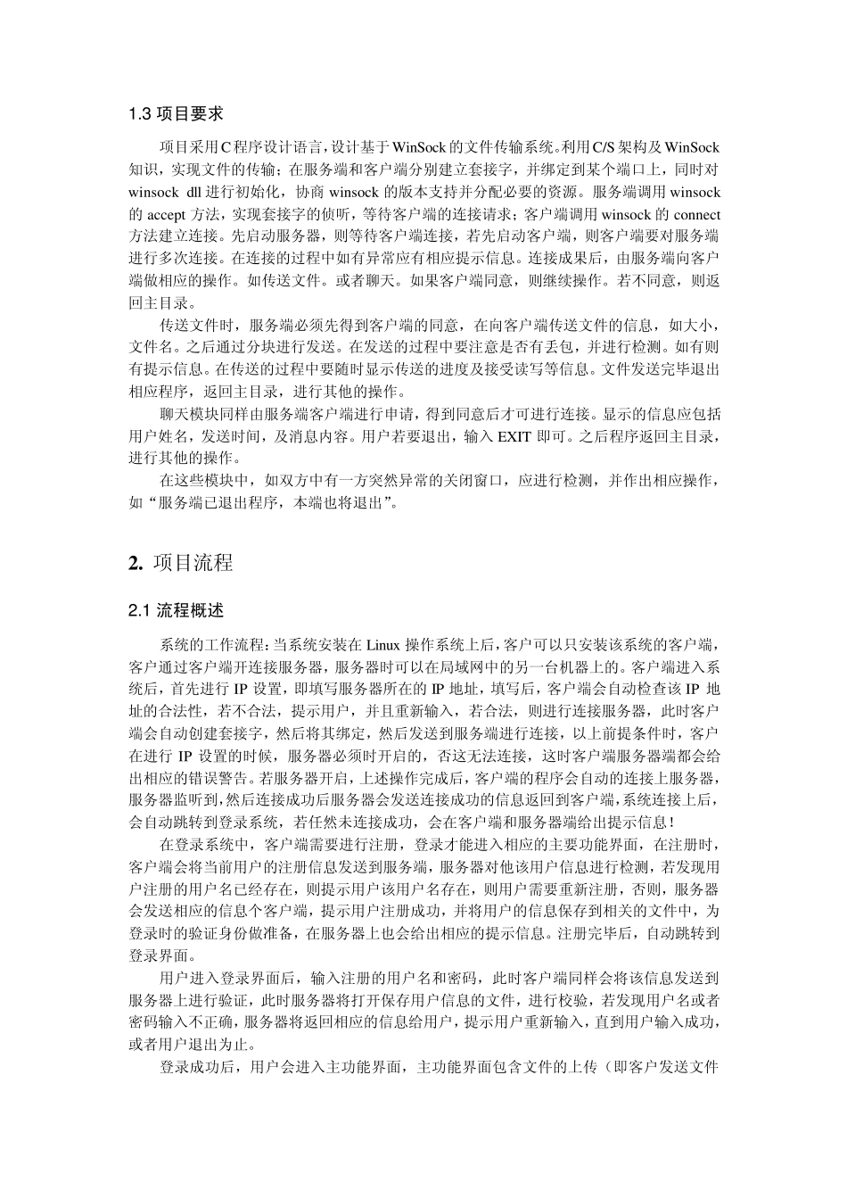 LinuxC局域网聊天项目设计书_第3页