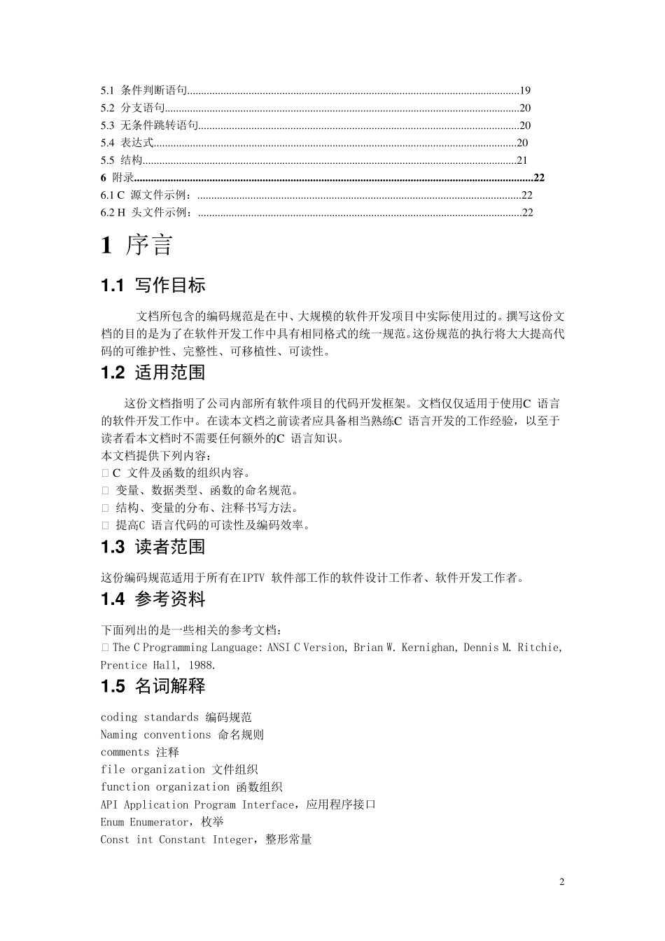 linuxC语言编程规范_第2页
