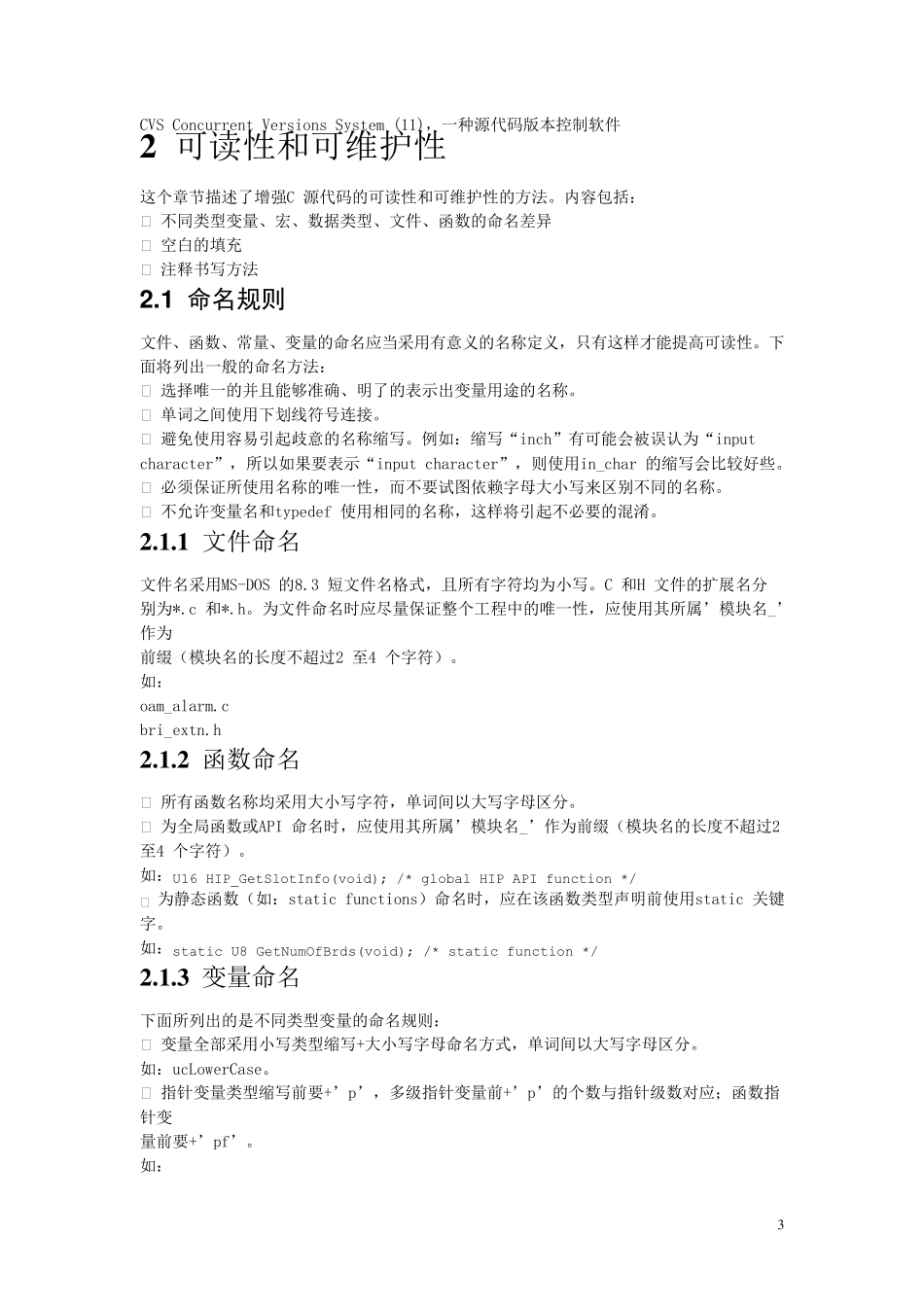 linuxC语言编程规范_第3页