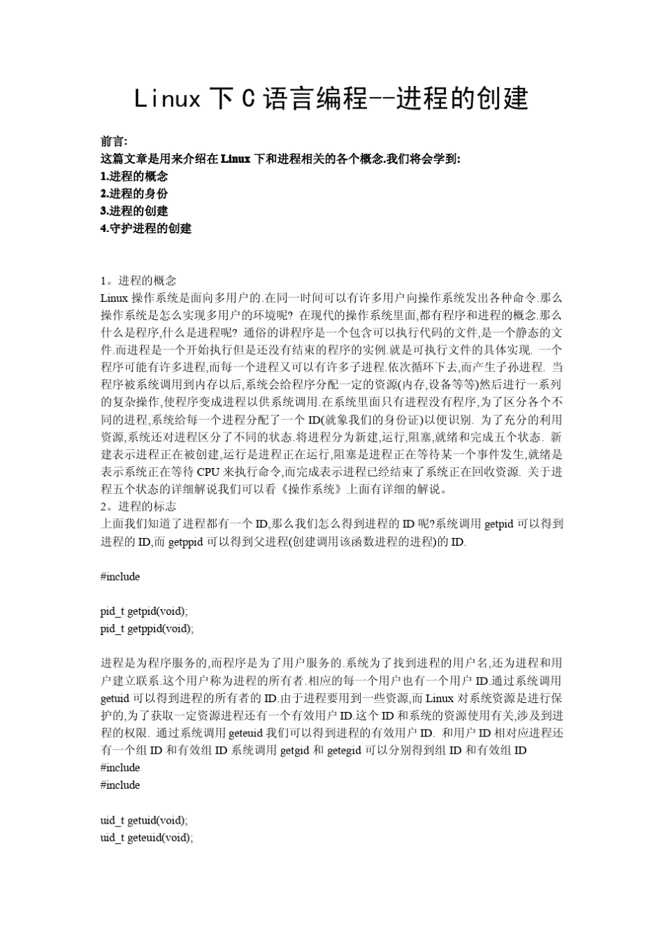 linuxc进程创建_第1页