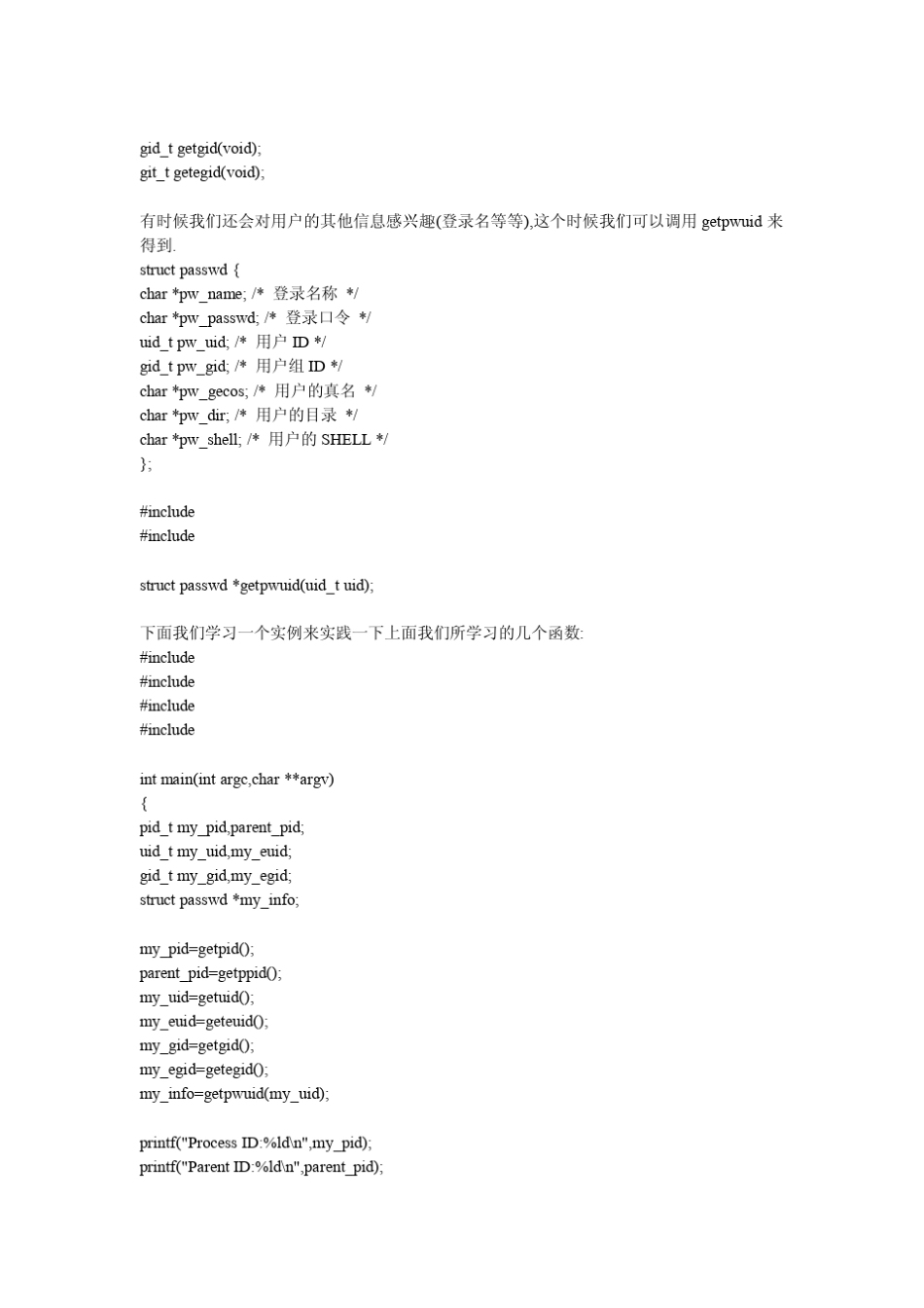 linuxc进程创建_第2页