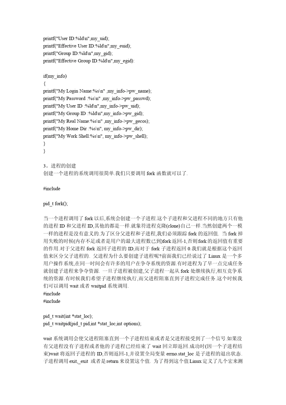 linuxc进程创建_第3页