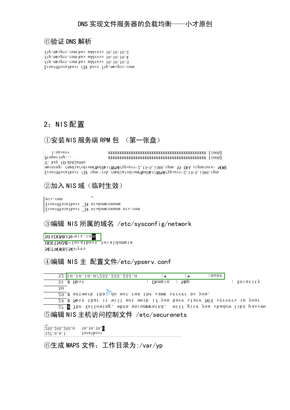 LinuxDNS负载均衡_第3页