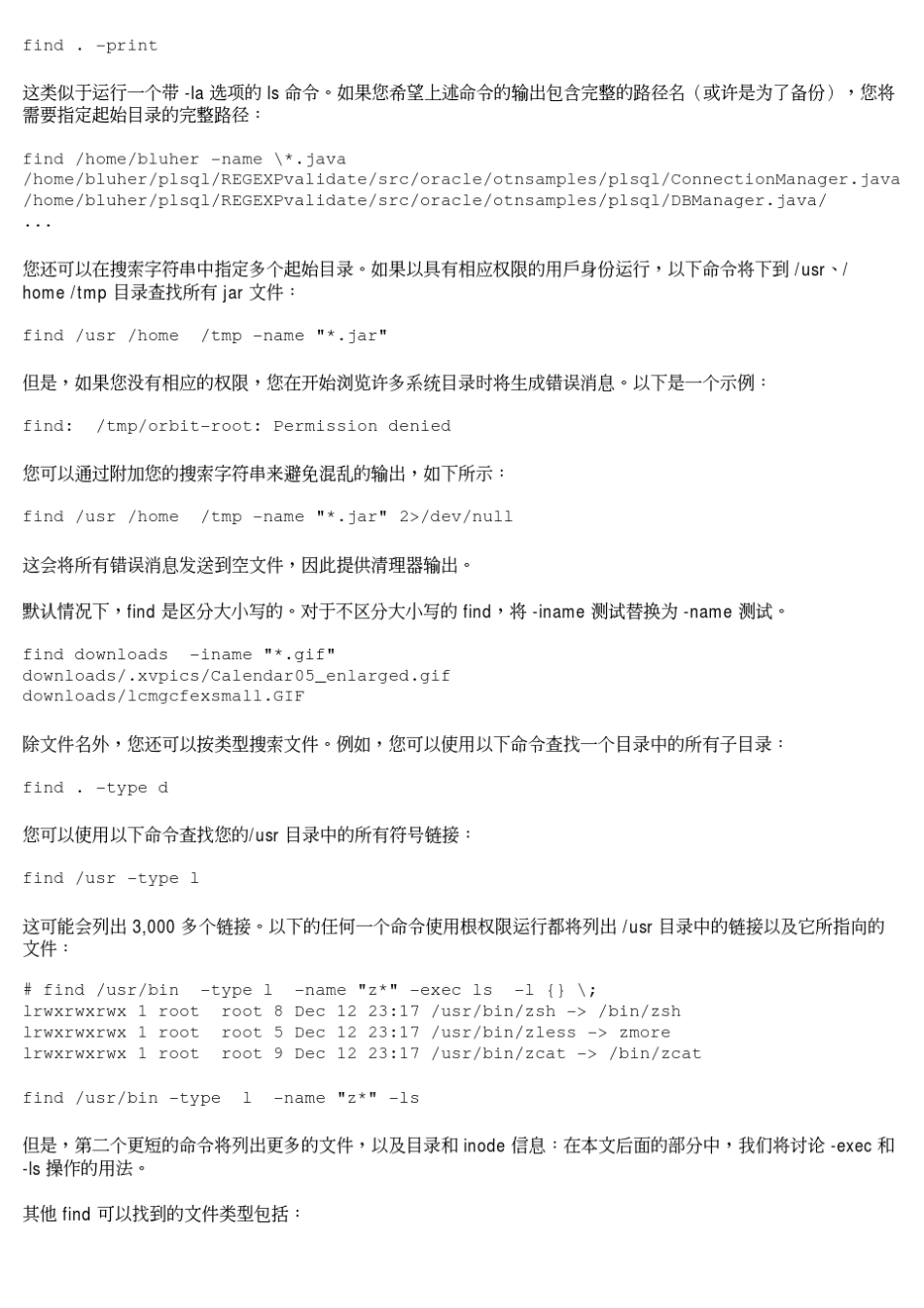 LinuxFind命令精通指南_第2页