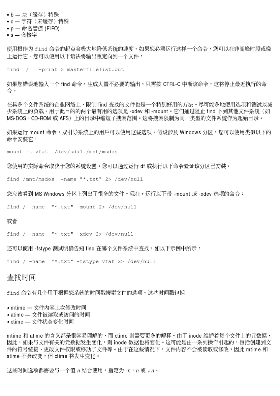 LinuxFind命令精通指南_第3页