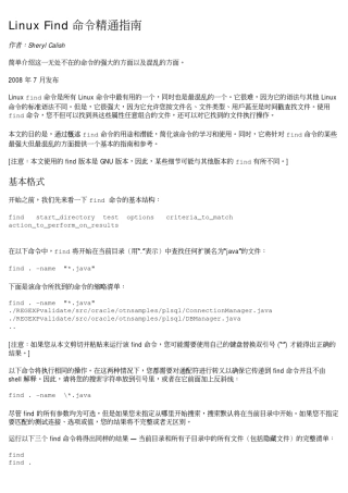 LinuxFind命令精通指南