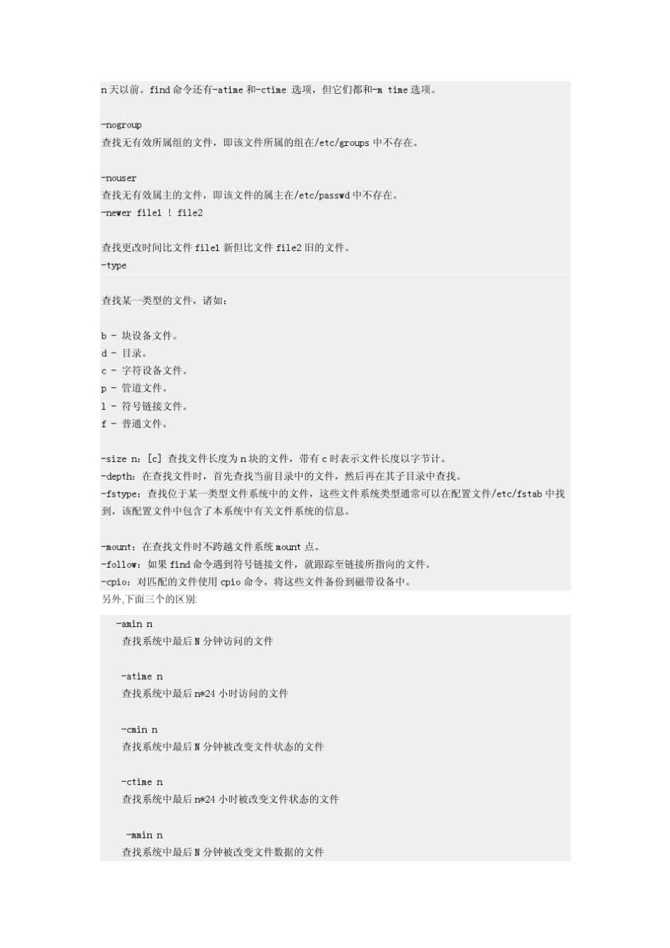 LinuxFind命令使用详解_第2页