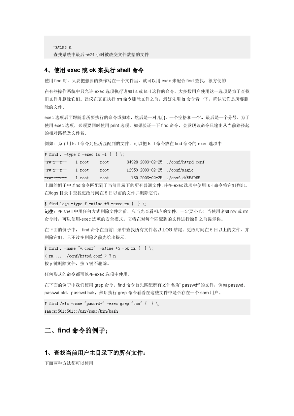LinuxFind命令使用详解_第3页