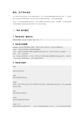 LinuxFind命令使用详解