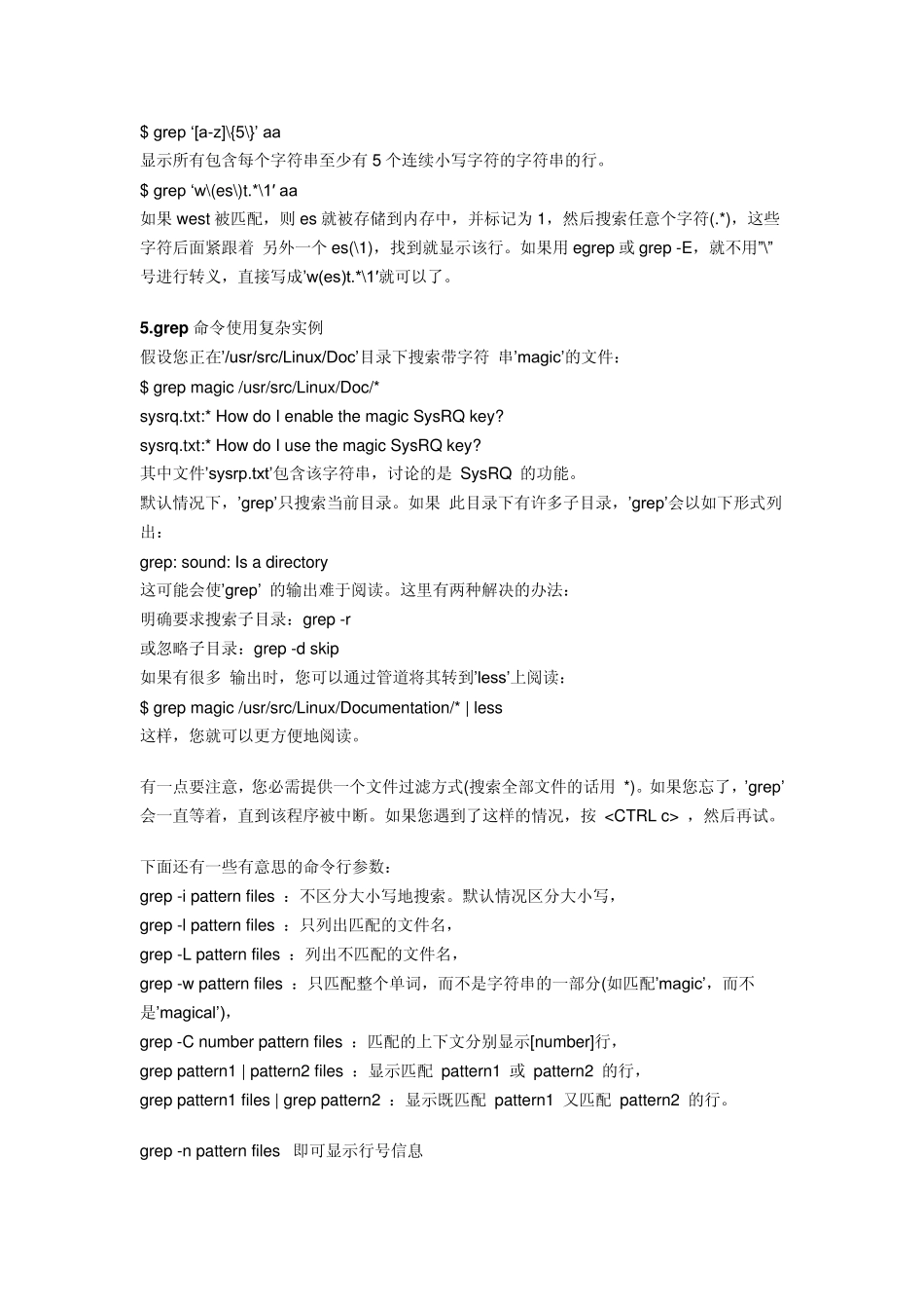 linuxgrep命令_第2页