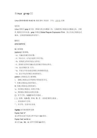 linuxgrep命令