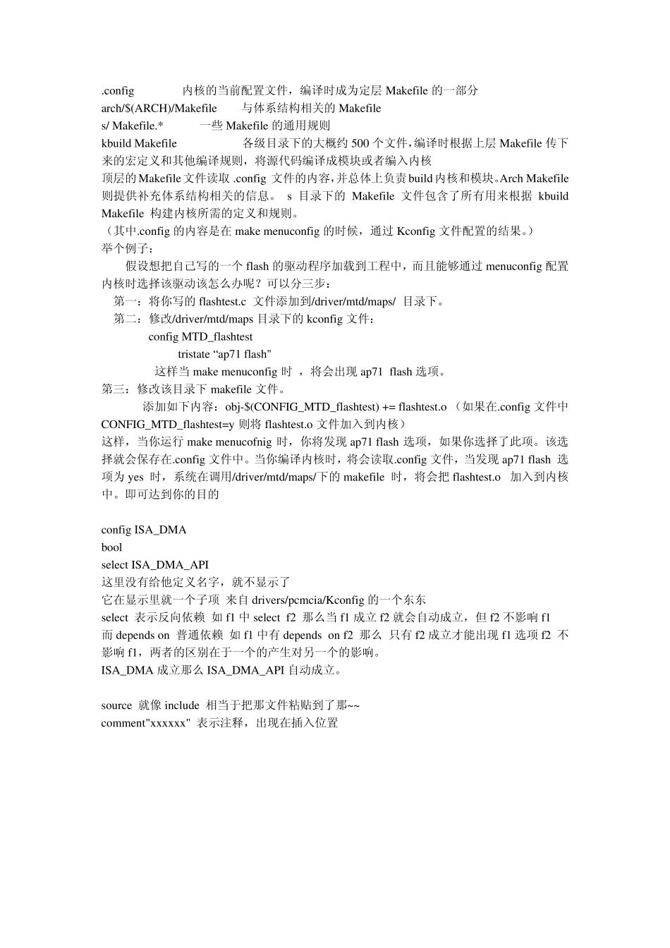 linuxkconfig详解_第2页