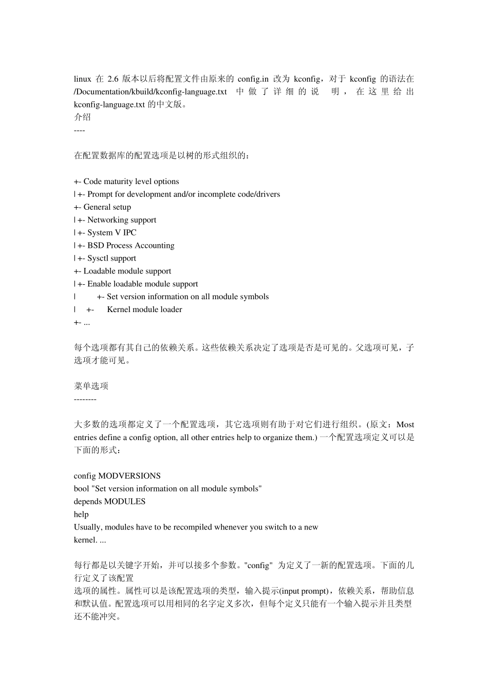 linuxkconfig详解_第3页