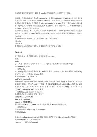 linuxkconfig详解