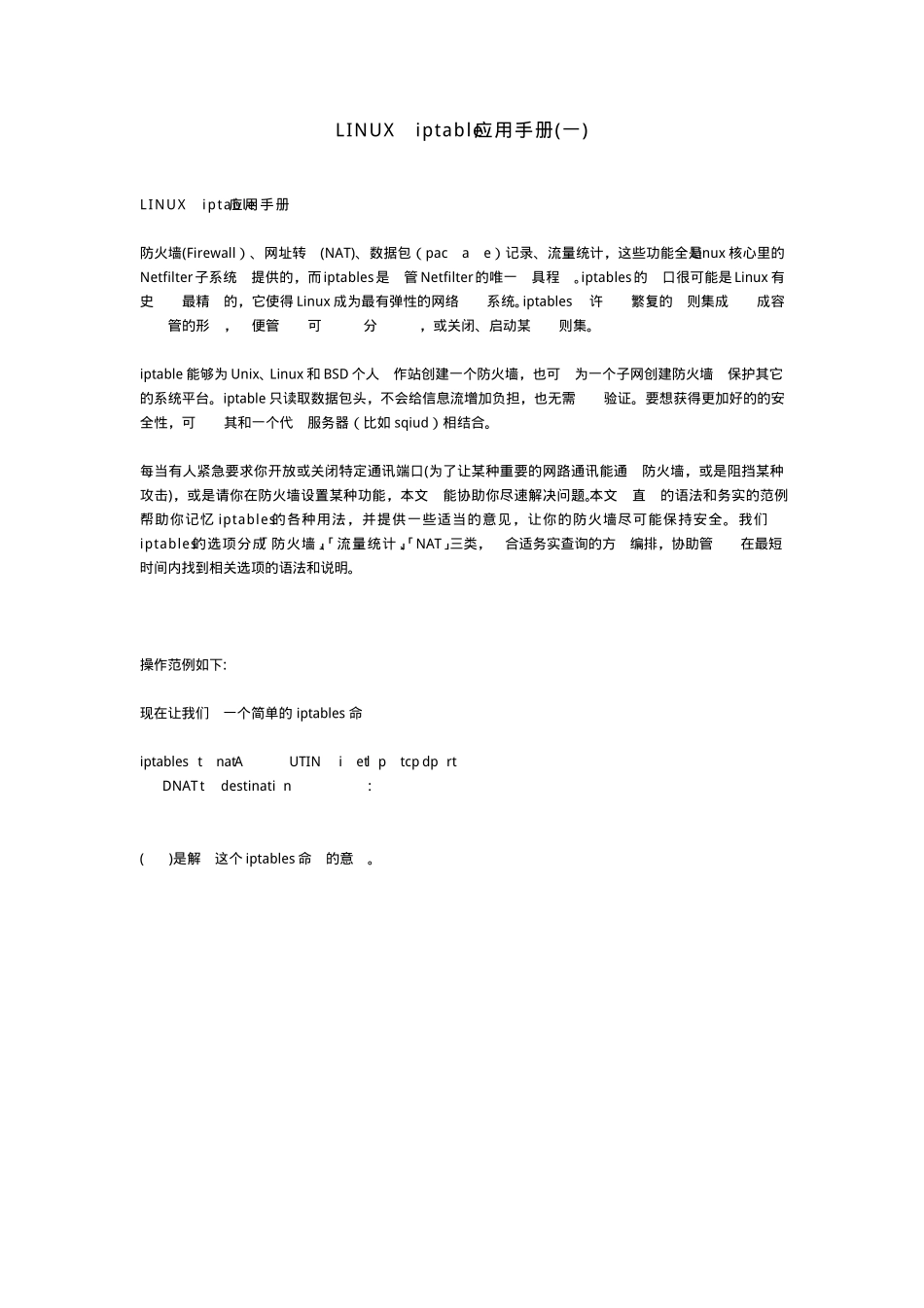 LINUXiptable应用手册_第1页