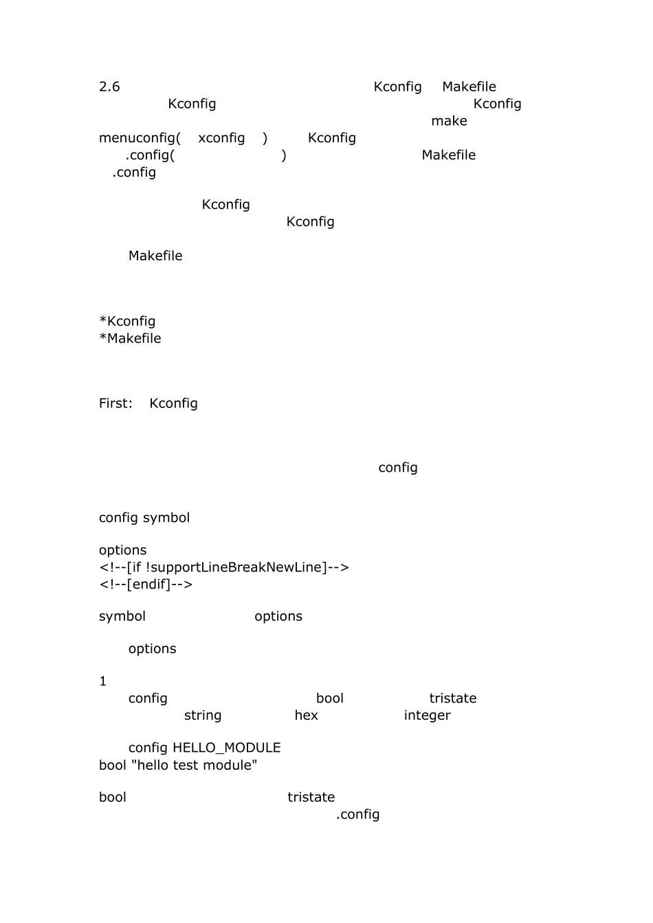 linuxkconfig详解及语法_第1页