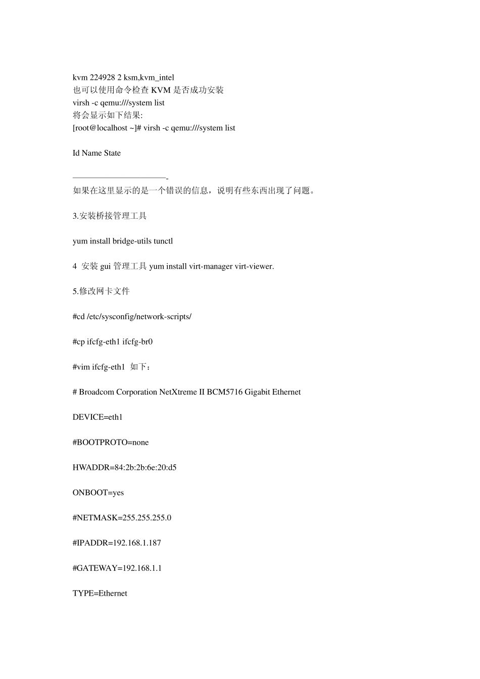 linuxkvm安装_第2页