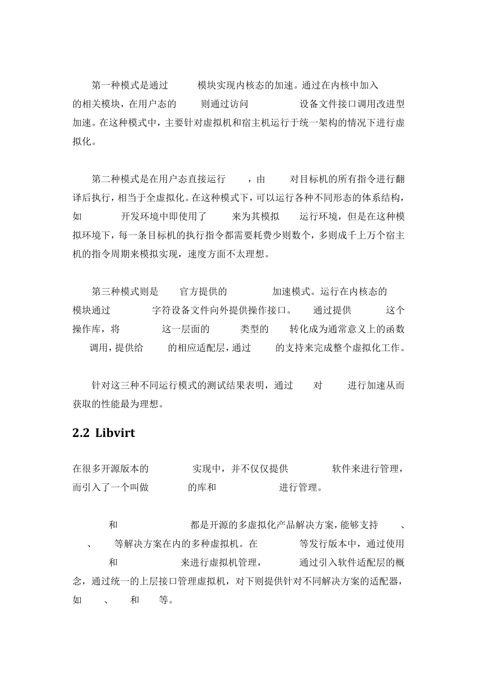 LinuxKVM虚拟机PVE使用指南_第2页