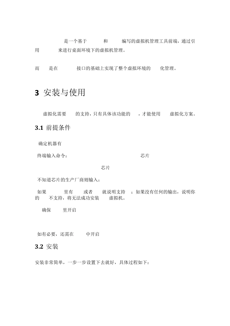 LinuxKVM虚拟机PVE使用指南_第3页