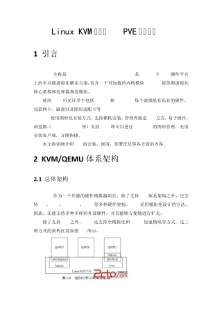 LinuxKVM虚拟机PVE使用指南