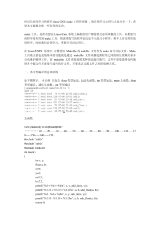 LinuxMake(Makefile)由浅入深的学习与示例剖析