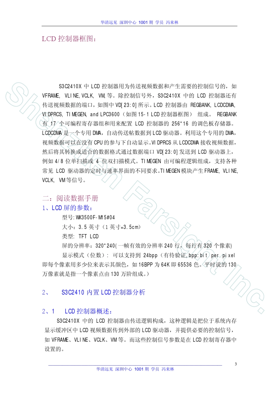 Linuxlcd驱动分析_第3页