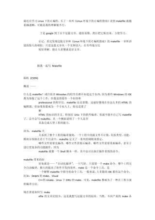 Linuxmake指令