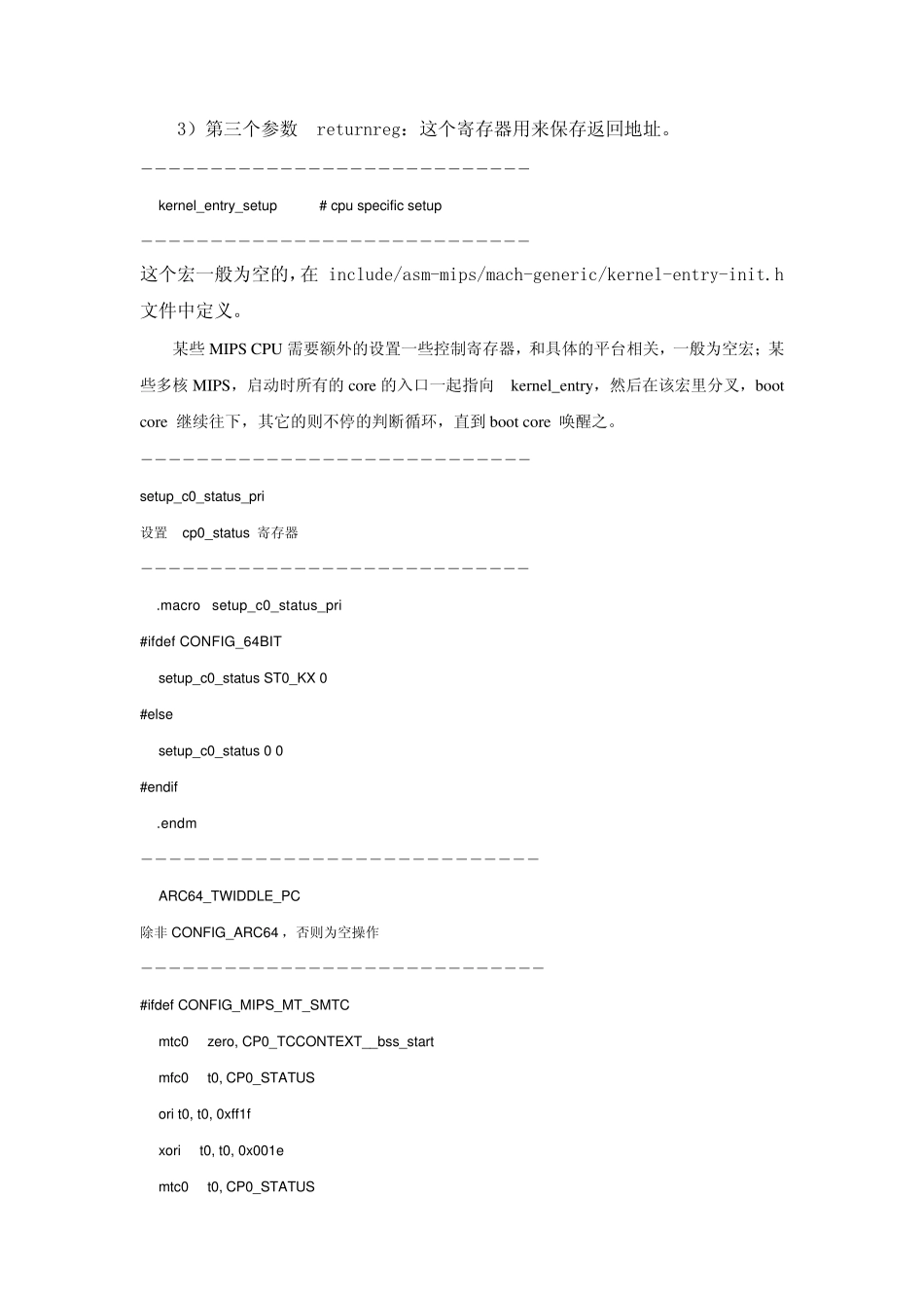 linuxmips启动分析_第3页