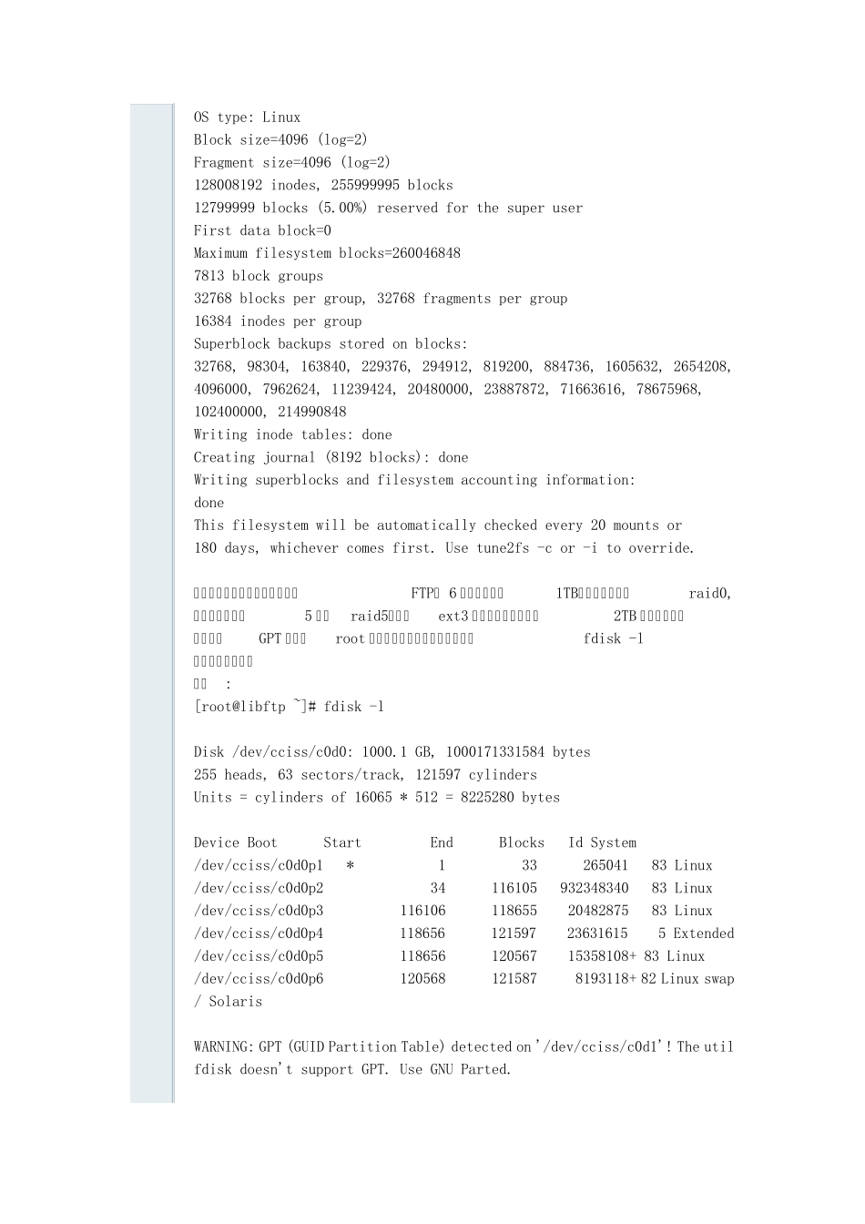 LINUXparted支持T级分区_第3页