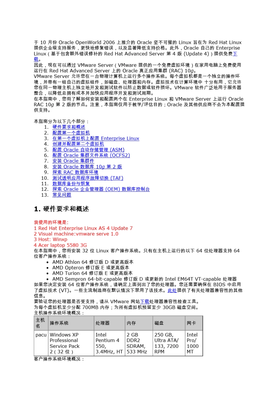 LinuxORACLERAC搭建_第1页